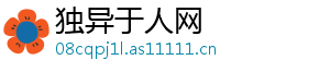 独异于人网